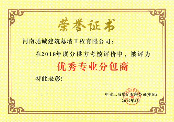 中建三局榮譽證書